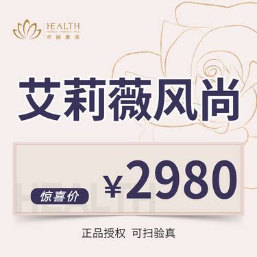 【玻尿酸鼻基底】【艾莉薇风尚1ML】进口品质玻尿酸塑形整形项目图片
