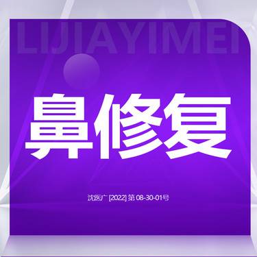 【隆鼻手术修复】鼻部修复 隆鼻失败修复