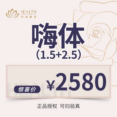 【玻尿酸颈纹】嗨体1.5ml +2.5ML嗨体  颈纹 淡纹整形项目图片