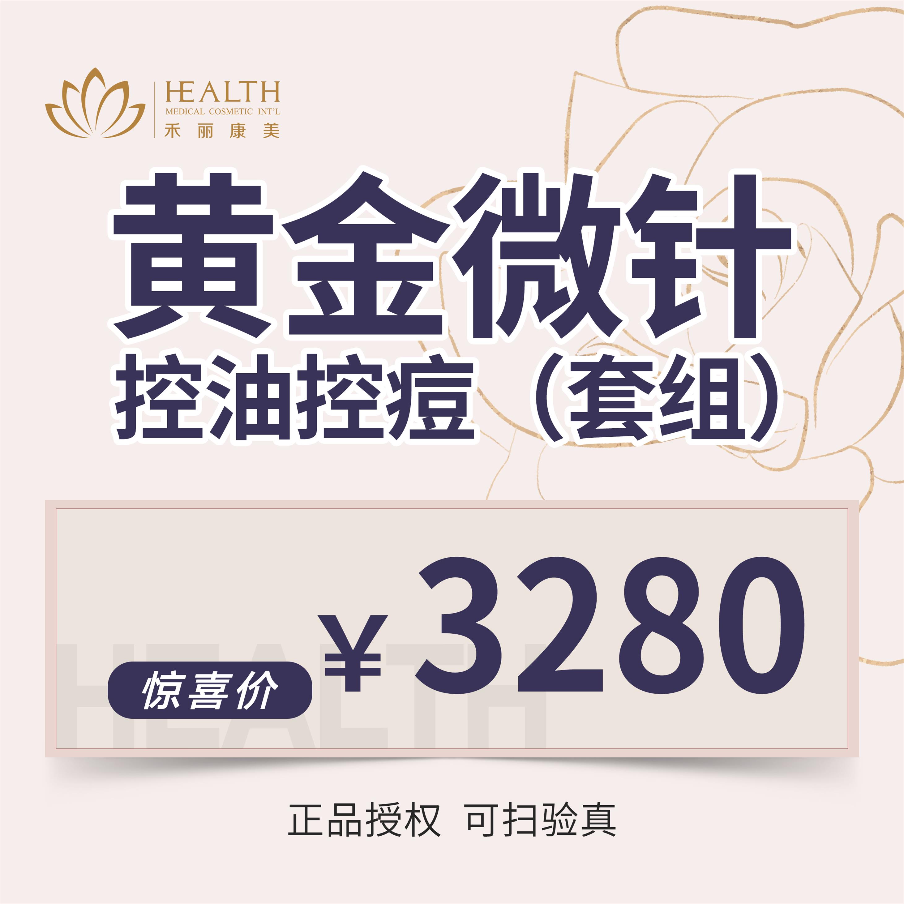 黄金微针【南昌@南昌禾丽康美医疗美容医院】