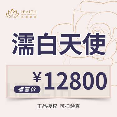 【玻尿酸全面部】濡白天使 整形项目图片