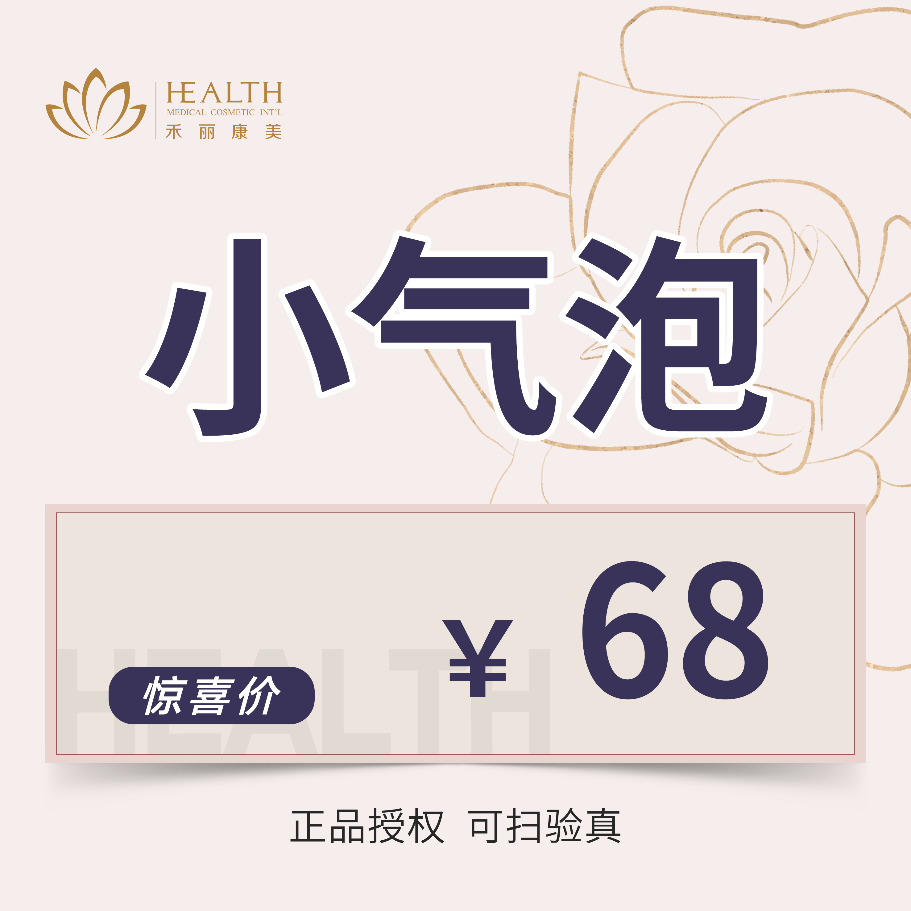 小气泡【南昌@南昌禾丽康美医疗美容医院】