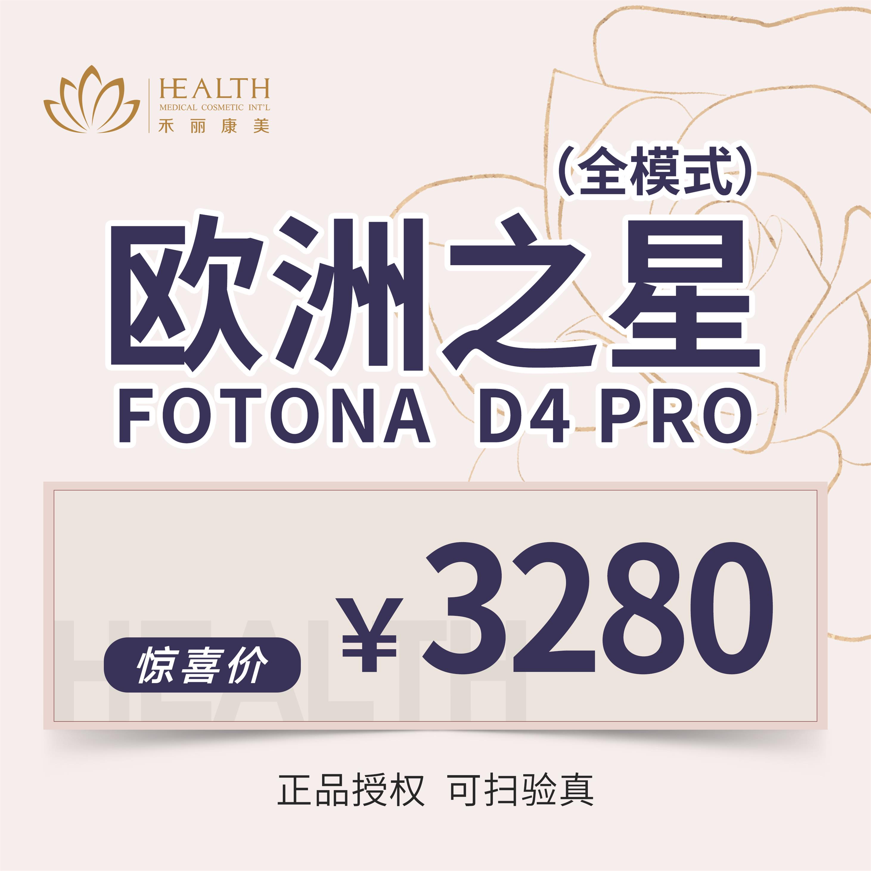 Fotona4D【南昌@陈姗姗】