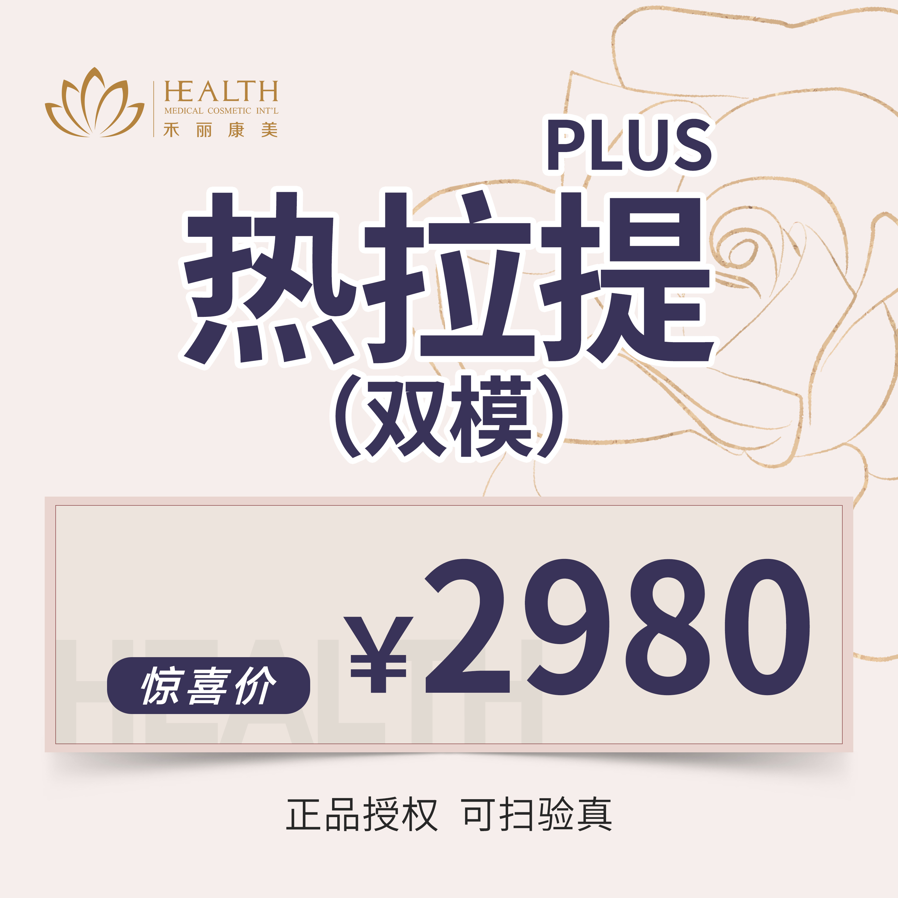 热拉提【南昌@南昌禾丽康美医疗美容医院】