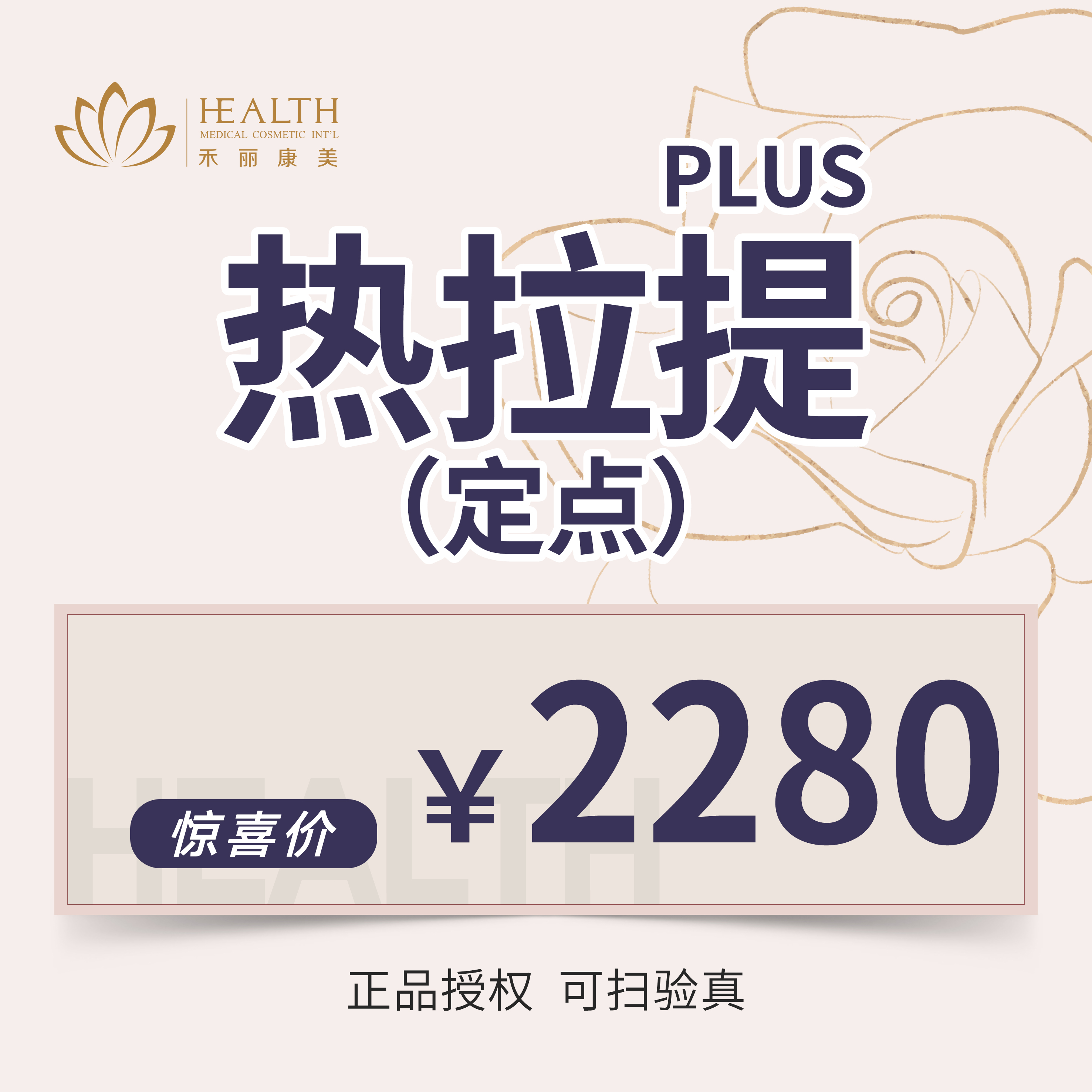热拉提【南昌@南昌禾丽康美医疗美容医院】