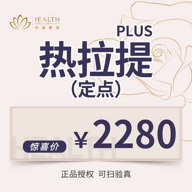 【热拉提】【热拉提plus定点 全面部】