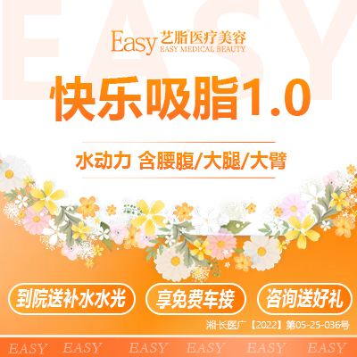 水动力吸脂术【长沙@李瑶】