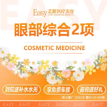 【眼部多项】【眼部综合2项】切开双眼皮+开眼角