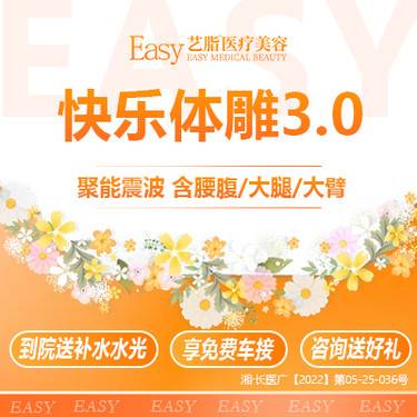 【吸脂】全身吸脂塑形【聚能震波+超脂塑】瘦身脂雕 腰腹/大小腿/大臂整形项目图片
