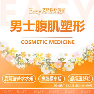 【吸脂】【艺术脂雕4.0】瘦腰腹/腹肌塑形/腹肌上下8部位/左右8部位整形项目图片