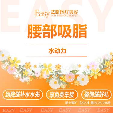 【腰部吸脂】水动力吸脂 腰腹塑形/瘦腰/侧腰