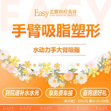 【吸脂】水动力吸脂丨小腿/手臂 吸脂 2选1  蝴蝶袖 拜拜肉 减脂塑形整形项目图片