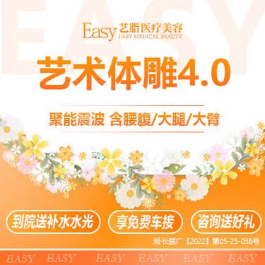 【吸脂】艺术体雕4.0（聚能震波+超脂塑+5G天使光雕）全身吸脂/腰部腹部/大小腿/手臂整形项目图片