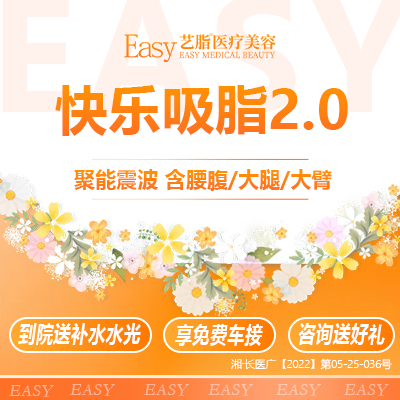 吸脂【长沙@李瑶】