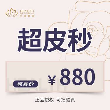 【超皮秒】平扫 全面部整形项目图片