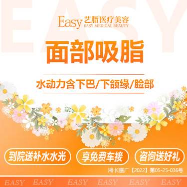 【吸脂瘦脸】水动力吸脂 【全面部吸脂】下颌缘吸脂/双下巴吸脂/面颊吸脂/取颊脂垫/颧弓吸脂整形项目图片