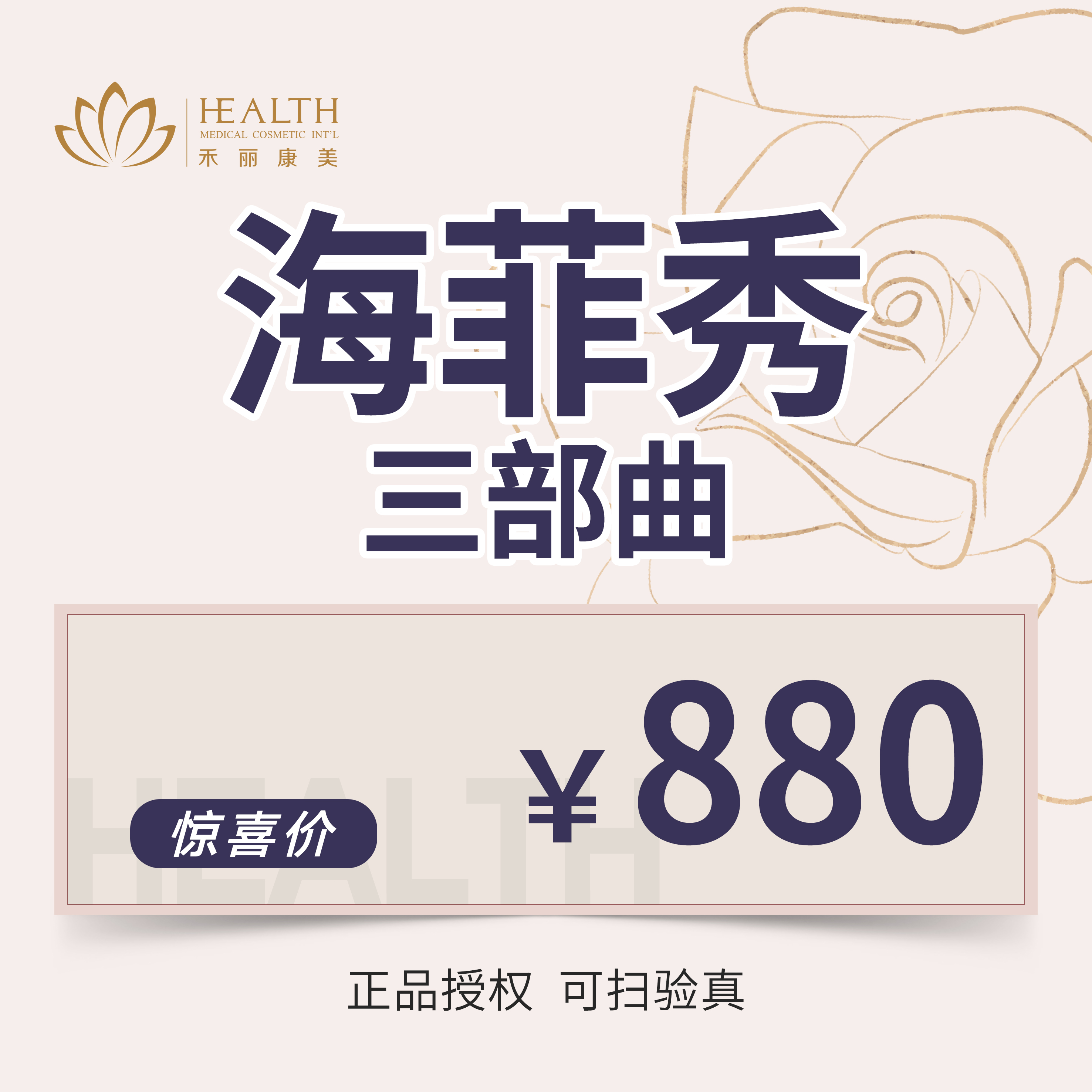 海菲秀【南昌@南昌禾丽康美医疗美容医院】