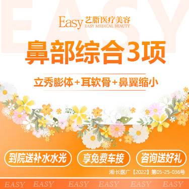 【膨体隆鼻】【鼻部综合】 立秀膨体+耳软骨+鼻翼缩小