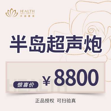 【超声炮】授权机构 可扫可验证 基础版 整形项目图片