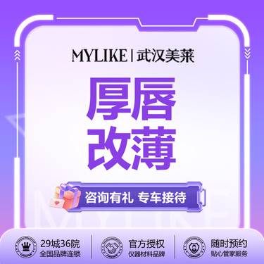 【厚唇改薄】打造上唇改薄/下唇改薄/唇部整形/微笑唇/花瓣唇  新客专享