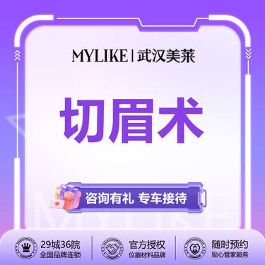 【切眉】【综合提眉术】下垂眼皮  提升眼尾 改善眉形/倦容  新客专享