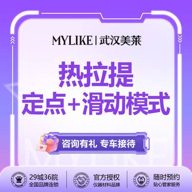 【热拉提】热拉提二代【热拉提PLUS】【全面部定点+滑动双模式】改善皱纹  以色列进口仪器
