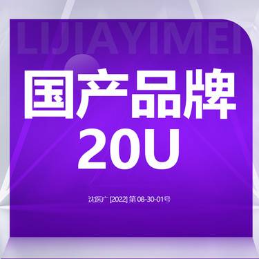 【改善鱼尾纹】国产品牌20U 足量注射 支持查验