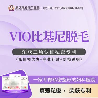 【比基尼脱毛】1次脱比基尼线飞顿冰点脱毛比基尼线脱毛，比基尼线脱毛 整形项目图片