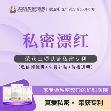 【私处漂红】菲蜜丽激光私密大/小阴唇 私处漂红