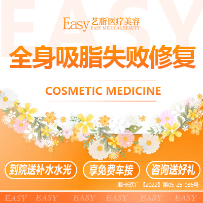 吸脂失败修复术【长沙@李瑶】