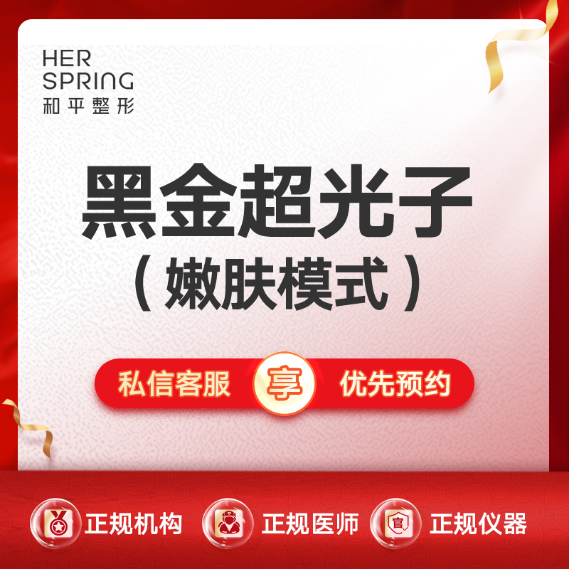 DPL美肤【宁波@宁波鄞州和平博悦美容医院】