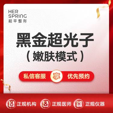 【DPL美肤】【黑金DPL超光子】嫩肤模式