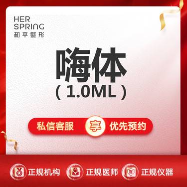 【玻尿酸黑眼圈】【嗨体熊猫针1ml】限首次整形项目图片