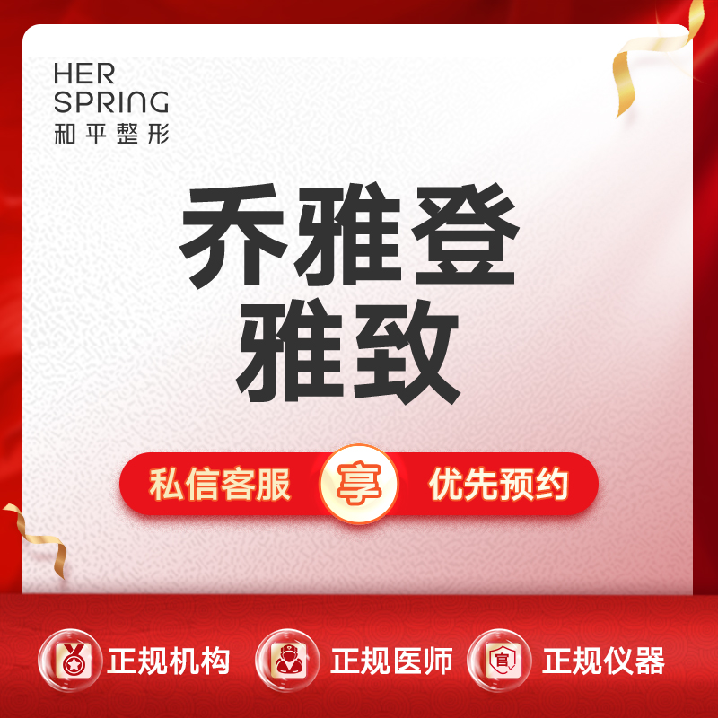 玻尿酸【宁波@宁波鄞州和平博悦美容医院】