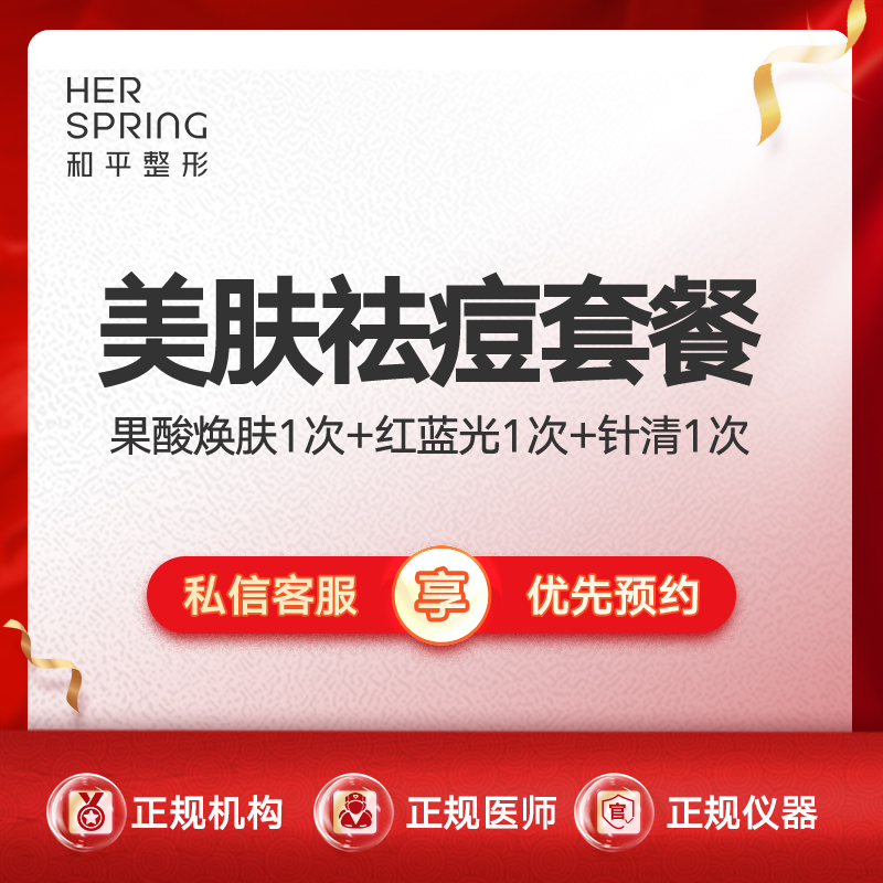 果酸焕肤【宁波@宁波鄞州和平博悦美容医院】