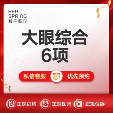 【眼部多项】眼综合六项：切开双眼皮+开内眼角+轻度提肌+祛皮+祛脂+美容缝合+翘睫整形项目图片