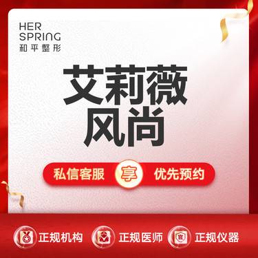 【玻尿酸】【艾莉薇风尚1ml】整形项目图片