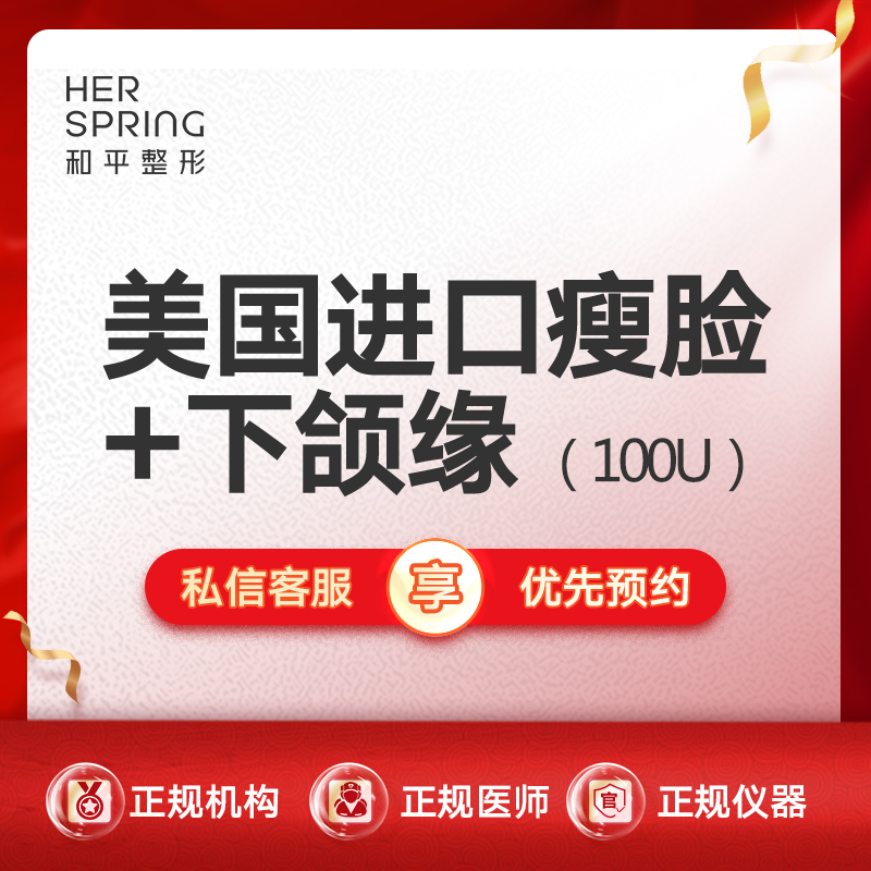除皱瘦脸【宁波@宁波鄞州和平博悦美容医院】