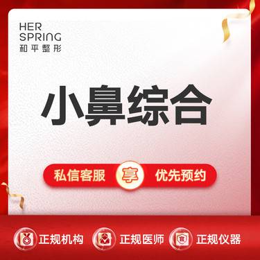 【硅胶隆鼻】韩式生科II+耳软骨 假体隆鼻综合
