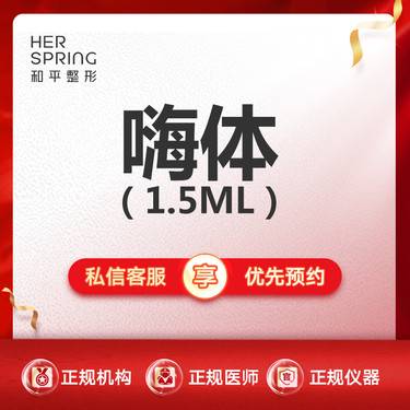 【淡化皱纹】嗨体祛颈纹