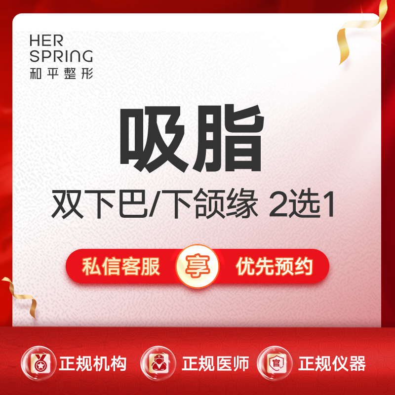 吸脂瘦脸【宁波@宁波鄞州和平博悦美容医院】