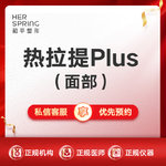 【热拉提plus】【面部维养 滑动模式】