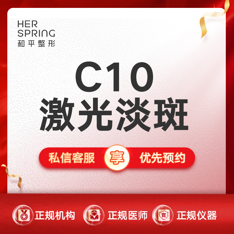 激光淡斑【宁波@宁波鄞州和平博悦美容医院】