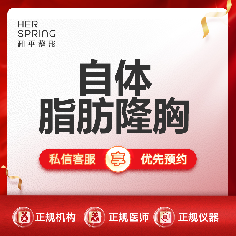 自体脂肪隆胸【宁波@宁波鄞州和平博悦美容医院】