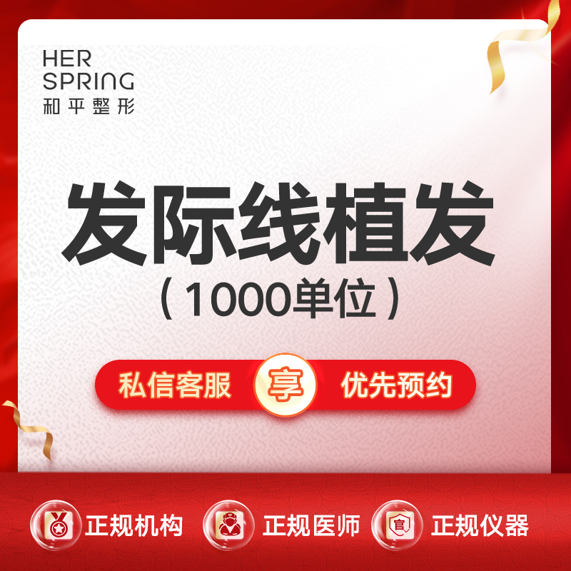 植发际线【宁波@宁波鄞州和平博悦美容医院】