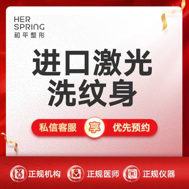 【激光洗纹身】【每平方厘米】