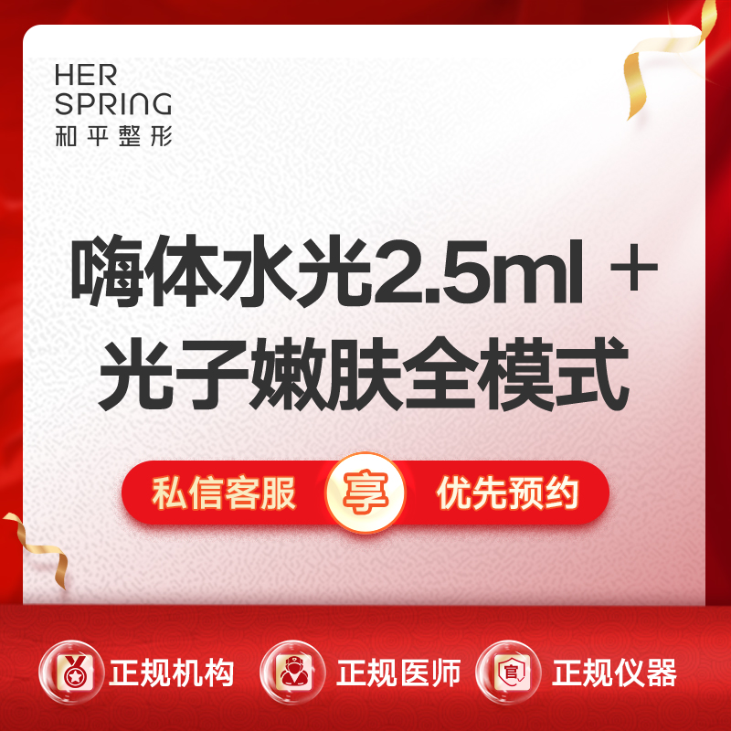 水光项目【宁波@宁波鄞州和平博悦美容医院】
