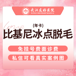 【比基尼脱毛】冰点脱毛  私密部位VIO  12次  私密脱毛  年卡  VIO全脱  肛周