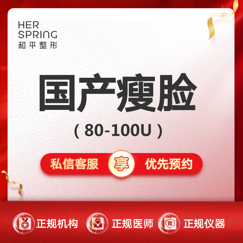除皱瘦脸【宁波@宁波鄞州和平博悦美容医院】