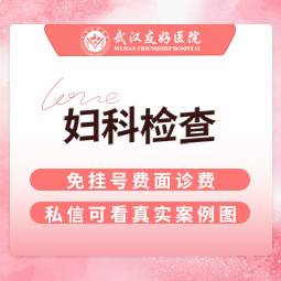 【女性私密检查】【性激素六项】月经不调  痛经  内分泌  月经不规律 （赠盆底肌检测）